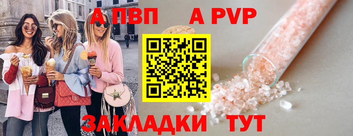 A-PVP крисы CK  Вход с VPN  Сибай 