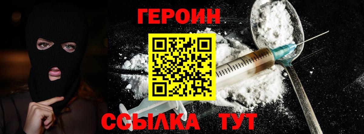 ГЕРОИН хмурый Сибай