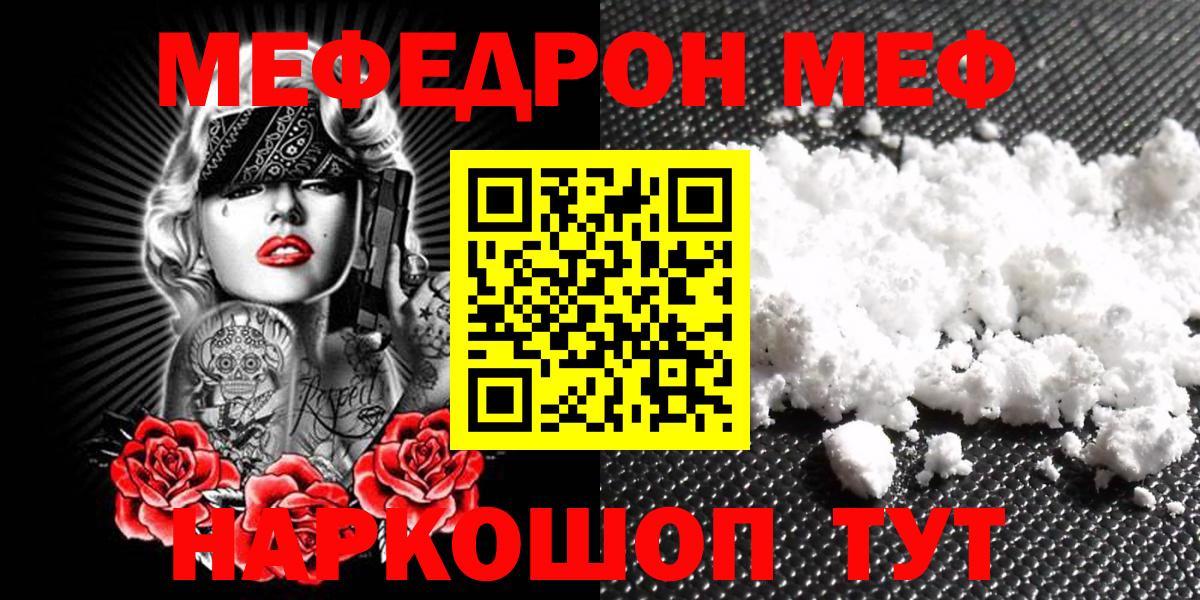где продают наркотики  Вход с VPN  Мефедрон VHQ  Сибай  Мефедрон 4 MMC  Меф 